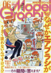 モデルグラフィックス （２０２５年６月号）