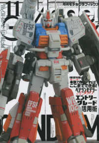 Ｍｏｄｅｌ　Ｇｒａｐｈｉｘ　（モデルグラフィックス） （２０２２年　１１月号）