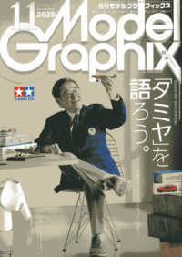 モデルグラフィックス （２０２５年１１月号）