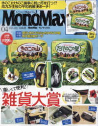 Ｍｏｎｏ　Ｍａｘ（モノマックス） （２０２２年４月号）