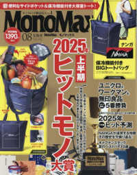 Ｍｏｎｏ　Ｍａｘ（モノマックス） （２０２５年８月号）