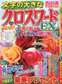 文字の大きなクロスワードＥＸ （２０２３年１２月号）