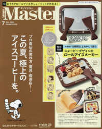 ＭｏｎｏＭａｓｔｅｒ（モノマスター） （２０２５年７月号）