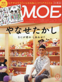 ＭＯＥ （２０２５年３月号）