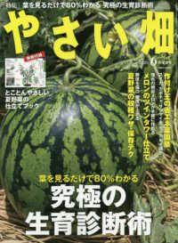 やさい畑 ２０２０年６月号 紀伊國屋書店ウェブストア オンライン書店 本 雑誌の通販 電子書籍ストア