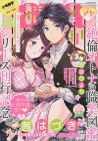 young love comic aya ヤング ラブ コミック アヤ 2020年 03月号 紀伊國屋書店ウェブストア オンライン書店 本 雑誌の通販 電子書籍ストア young love comic aya ヤング ラブ コミック アヤ 2020年 03月号 紀伊國屋書店ウェブストア オンライン書店 本 雑誌の通販 電子書籍ストア