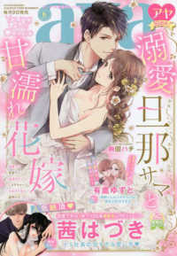 ｙｏｕｎｇ ｌｏｖｅ ｃｏｍｉｃ ａｙａ ヤング ラブ コミック アヤ ２０２２年 ０６月号 紀伊國屋書店ウェブストア オンライン書店 本 雑誌の通販 電子書籍ストア