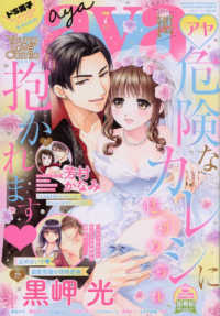young love comic aya ヤング ラブ コミック アヤ 2020年 07月号 紀伊國屋書店ウェブストア オンライン書店 本 雑誌の通販 電子書籍ストア young love comic aya ヤング ラブ コミック アヤ 2020年 07月号 紀伊國屋書店ウェブストア オンライン書店 本 雑誌の通販 電子書籍ストア