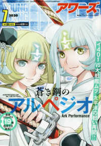 ヤングキングアワーズ （２０２０年７月号）
