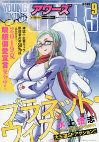 ヤングキングアワーズ 2019年9月号 紀伊國屋書店ウェブストア ヤングキングアワーズ 2019年9月号 紀伊國屋書店ウェブストア