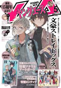 ヤングエース （２０２５年５月号）