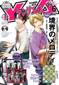 ヤングエース （２０２５年６月号）