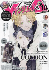 ヤングエース （２０２４年１０月号）