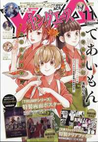 ヤングエース （２０２４年１１月号）