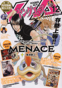 ヤングエース （２０２４年１２月号）