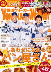 横浜ウォーカー （２０２０年４月号）