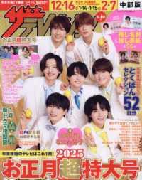 ザ・テレビジョン中部版お正月超特大号 （２０２５年１月号）