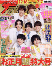 ザ・テレビジョン長野・新潟版お正月超特 （２０２５年１月号）