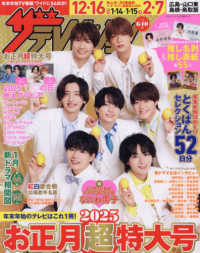 ザ・テレビジョン広島・山口東・島根・鳥取 （２０２５年１月号）