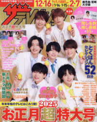 ザ・テレビジョン鹿児島・宮崎・大分版お （２０２５年１月号）