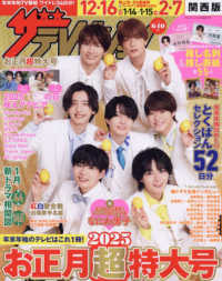 ザ・テレビジョン関西版お正月超特大号 （２０２５年１月号）