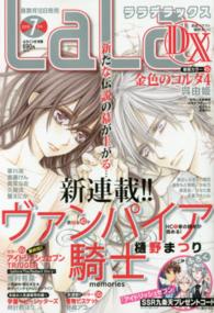 laladx 2016年7月号 紀伊國屋書店ウェブストア オンライン書店 本 雑誌の通販 電子書籍ストア laladx 2016年7月号 紀伊國屋書店ウェブストア オンライン書店 本 雑誌の通販 電子書籍ストア