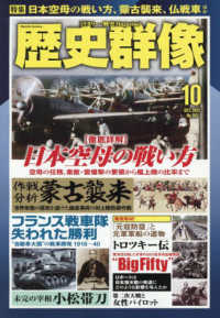 歴史群像 2025年10月号 - 紀伊國屋書店ウェブストア