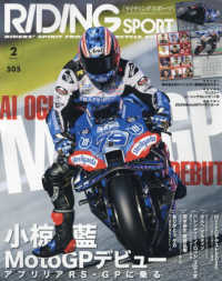 ライディングスポーツ （２０２５年２月号）