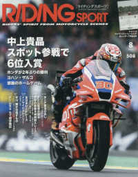 ライディングスポーツ （２０２５年８月号）