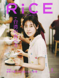 ＲｉＣＥ（ライス） （２０２５年１月号）