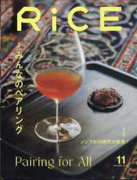 ＲｉＣＥ（ライス） （２０２４年１１月号）