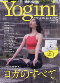 Ｙｏｇｉｎｉ（ヨギーニ） （２０２２年３月号）