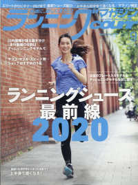 ランニングマガジンクリール （２０２０年９月号）