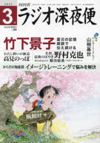 ラジオ深夜便 （２０２２年　０３月号）