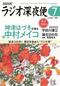 ラジオ深夜便 （２０２５年７月号）