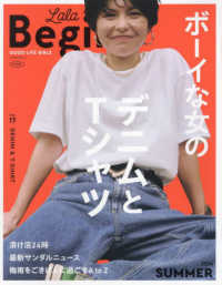 ＬａＬａ　Ｂｅｇｉｎ（ララビギン） （２０２４年６月号）