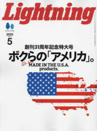 ライトニング （２０２５年５月号）