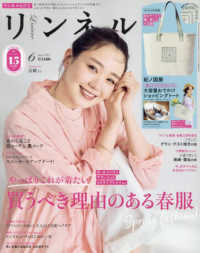 リンネル （２０２５年６月号）