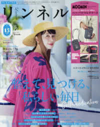 リンネル （２０２５年７月号）