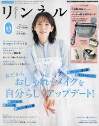 リンネル増刊 （２０２５年５月号） - リンネル５月号増刊