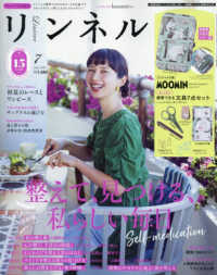 リンネル増刊 （２０２５年７月号） - リンネル７月号増刊