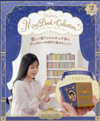 〖最終値下げ〗ディズニーミニブックコレクション13冊セット ディズニー ミニブック・コレクション：ホーム | アシェット