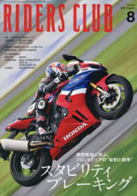 ライダースクラブ （２０２５年８月号）