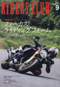 ライダースクラブ （２０２５年９月号）