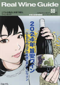 リアルワインガイド （２０２５年１月号）