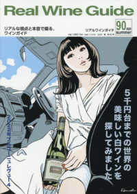 リアルワインガイド （２０２５年７月号）