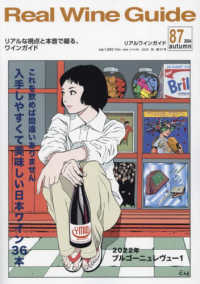 リアルワインガイド （２０２４年１０月号）