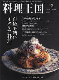 料理王国 （２０２４年１２月号）
