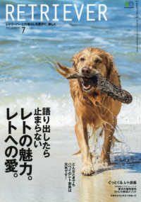 ＲＥＴＲＩＥＶＥＲ（レトリバー） （２０２１年７月号）