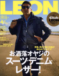 ＬＥＯＮ（レオン） （２０２５年４月号）